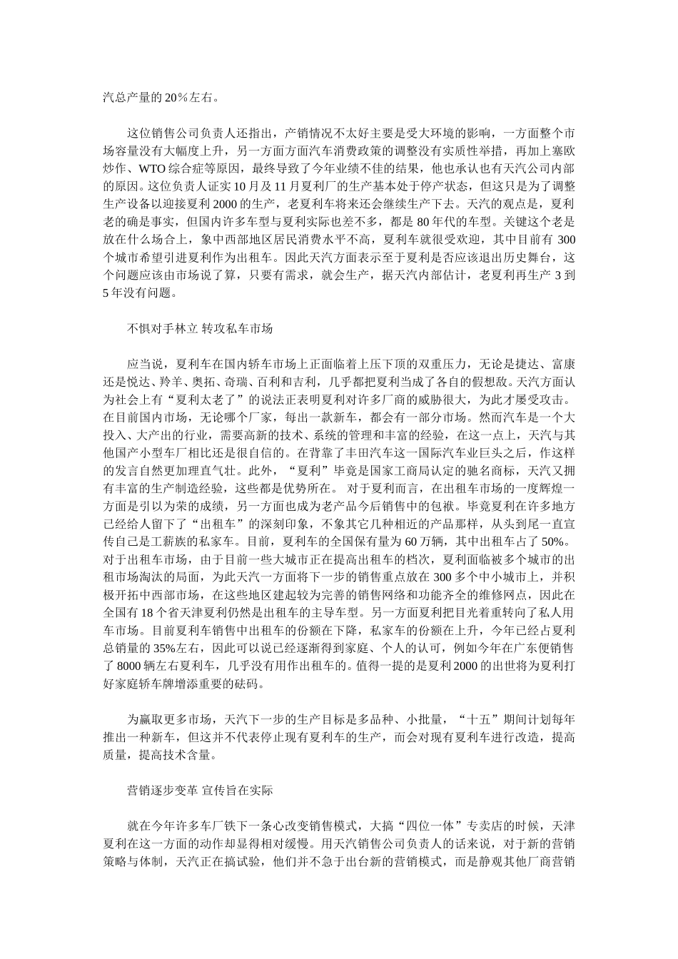 “告诉你一个真实的车市”——夏利现状.doc_第2页
