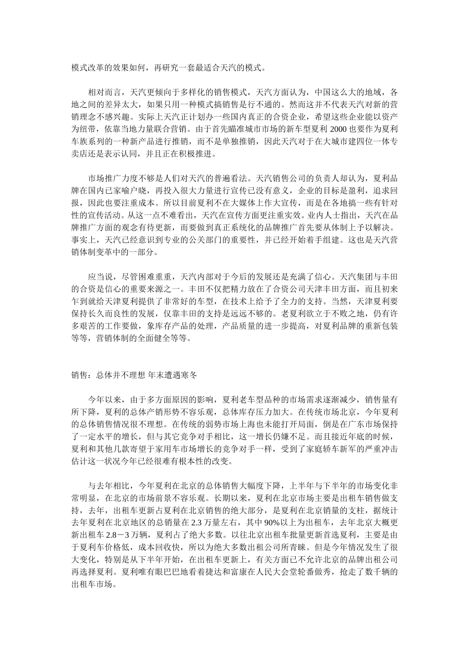 “告诉你一个真实的车市”——夏利现状.doc_第3页