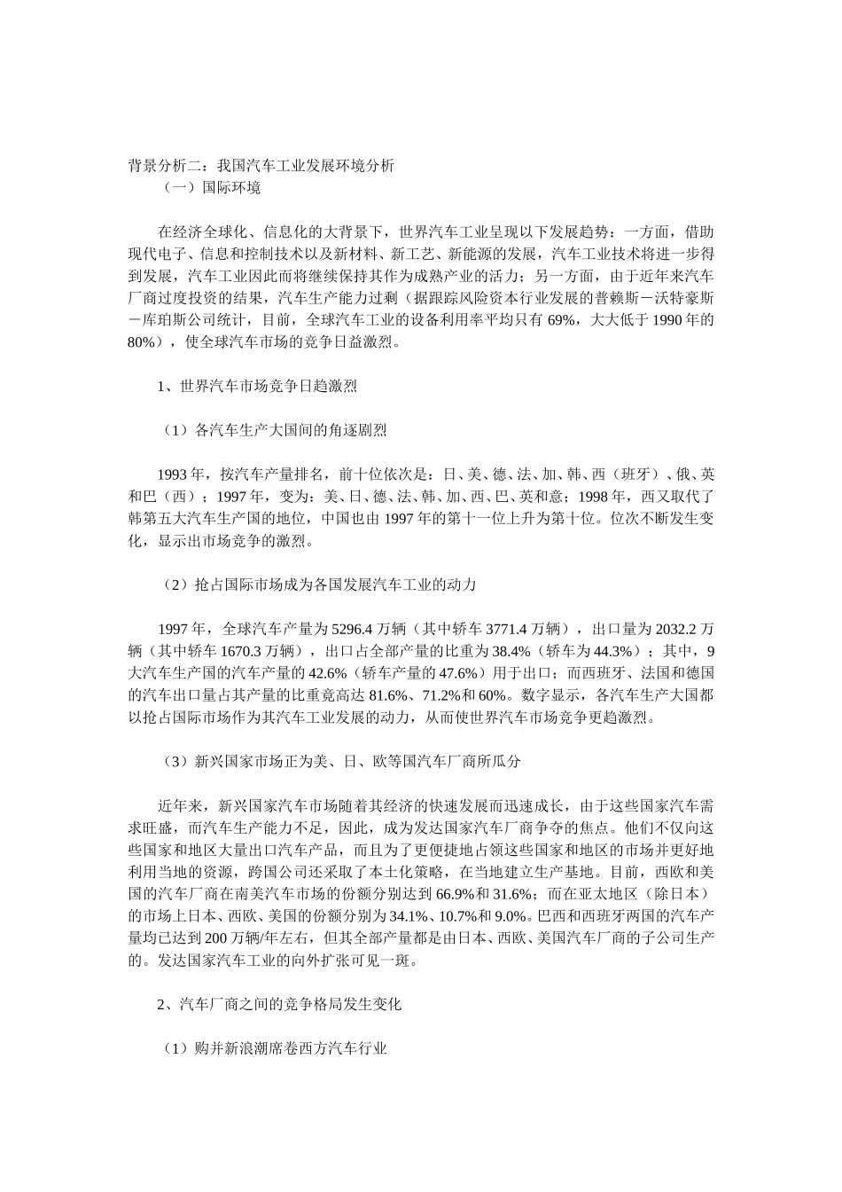 1999我国汽车工业发展环境分析.doc_第1页