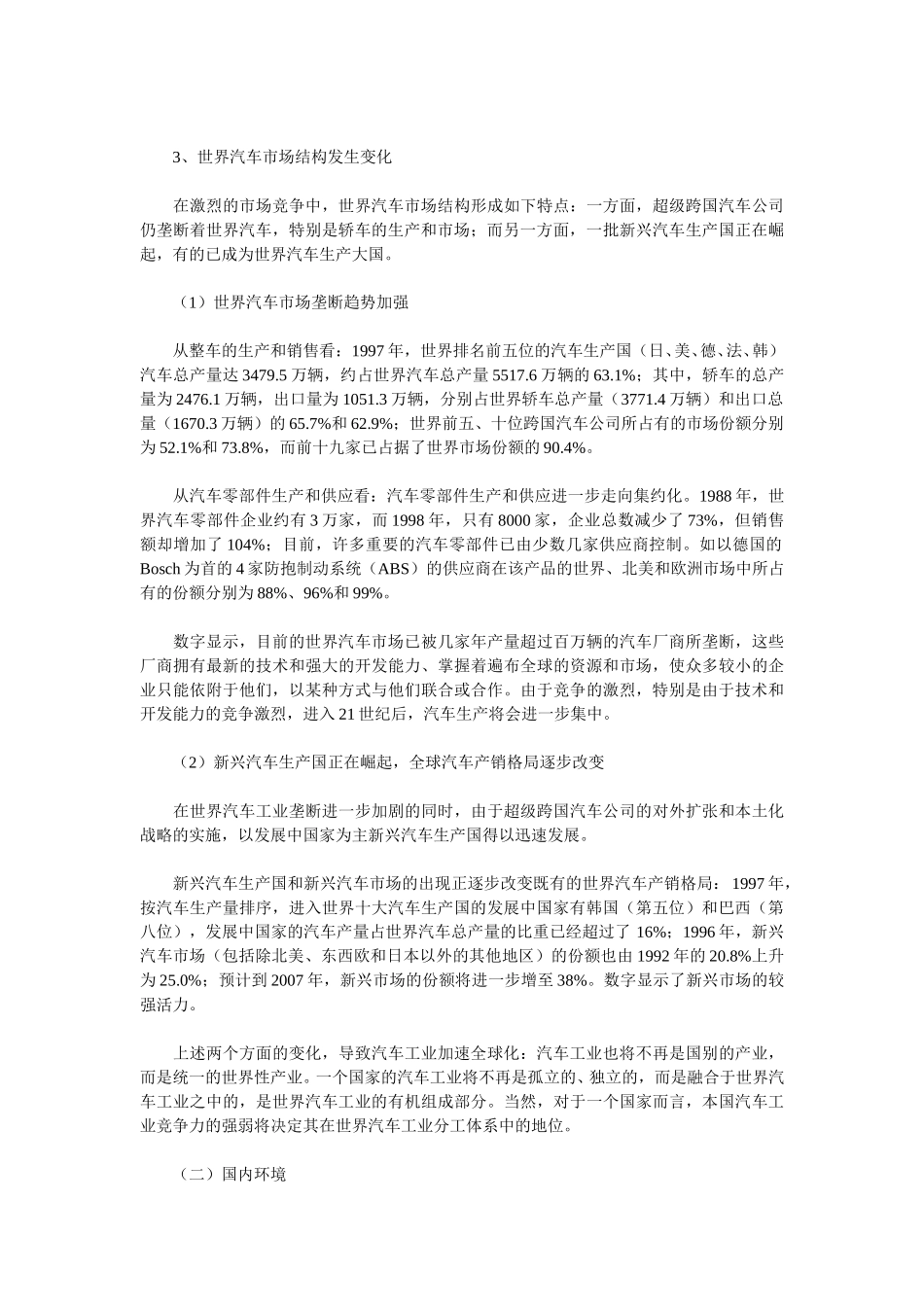 1999我国汽车工业发展环境分析.doc_第3页