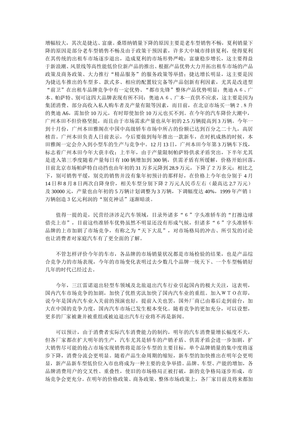 2000车市　意犹未尽.doc_第2页