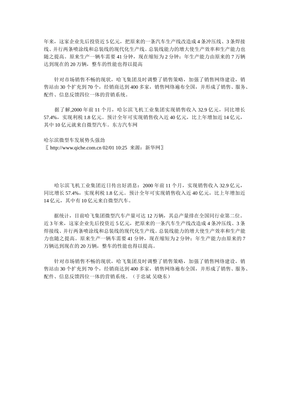 2001年我国微型车市场需求预测.doc_第3页