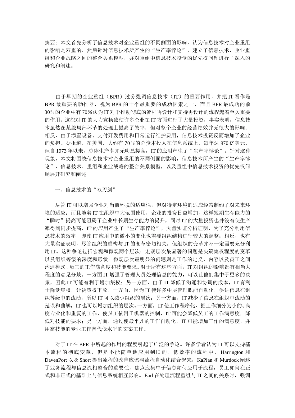 IT与企业管理.doc_第1页