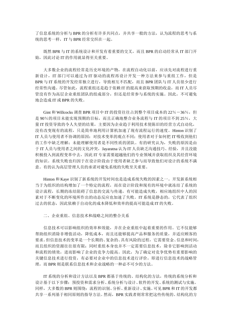 IT与企业管理.doc_第2页