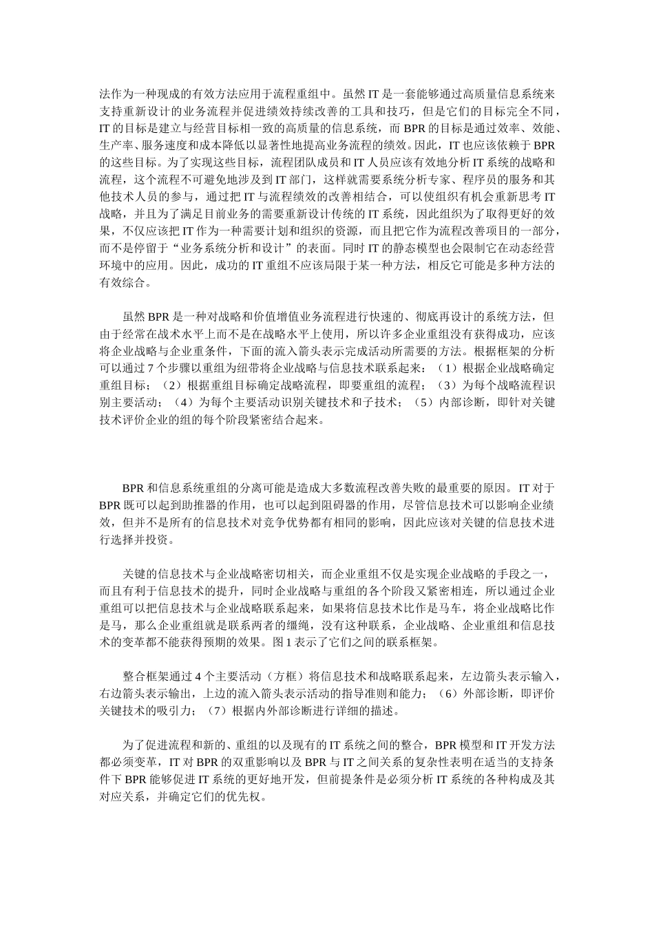 IT与企业管理.doc_第3页