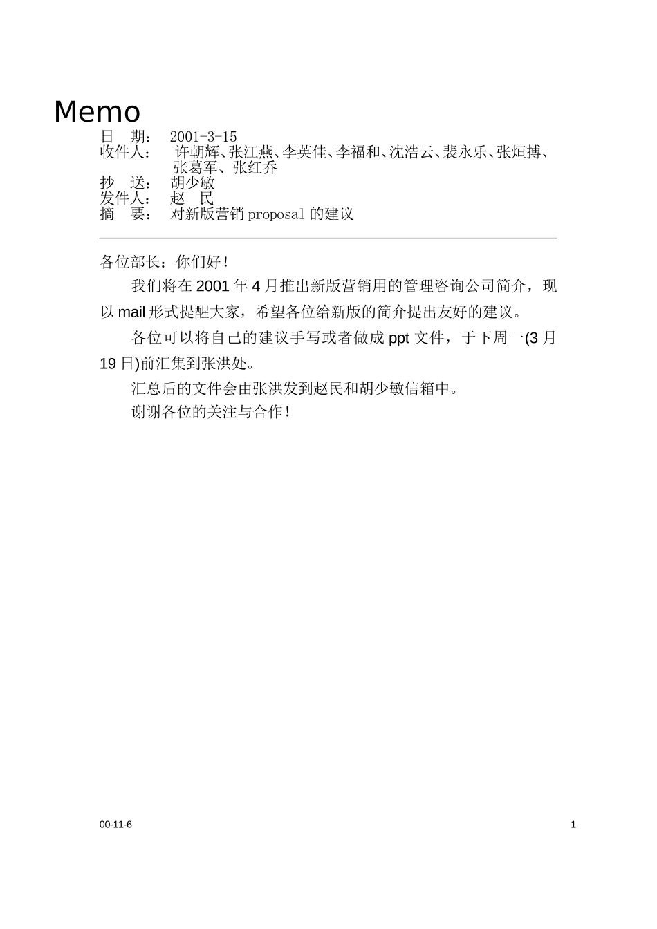 Memo对新版营销proposal的建议2001315.doc_第1页