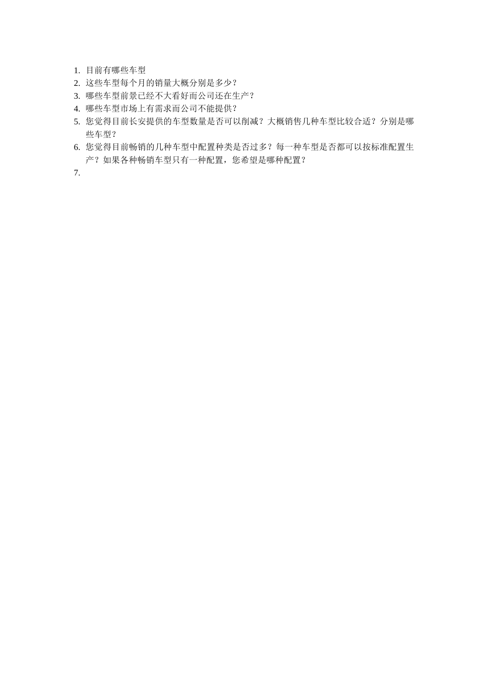 questionaire.doc_第1页