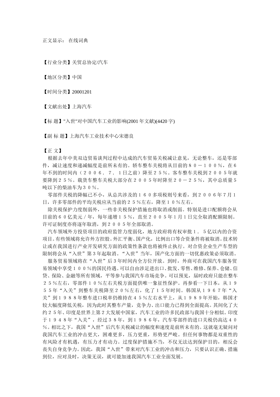 WTO与汽车.doc_第1页