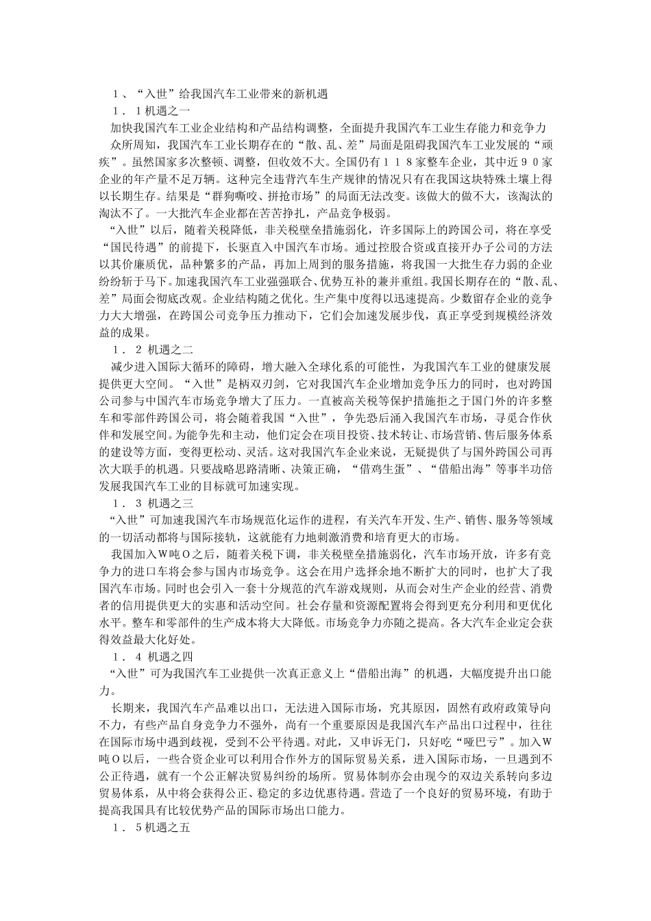 WTO与汽车.doc_第2页
