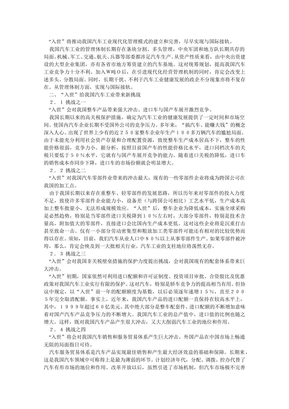 WTO与汽车.doc_第3页