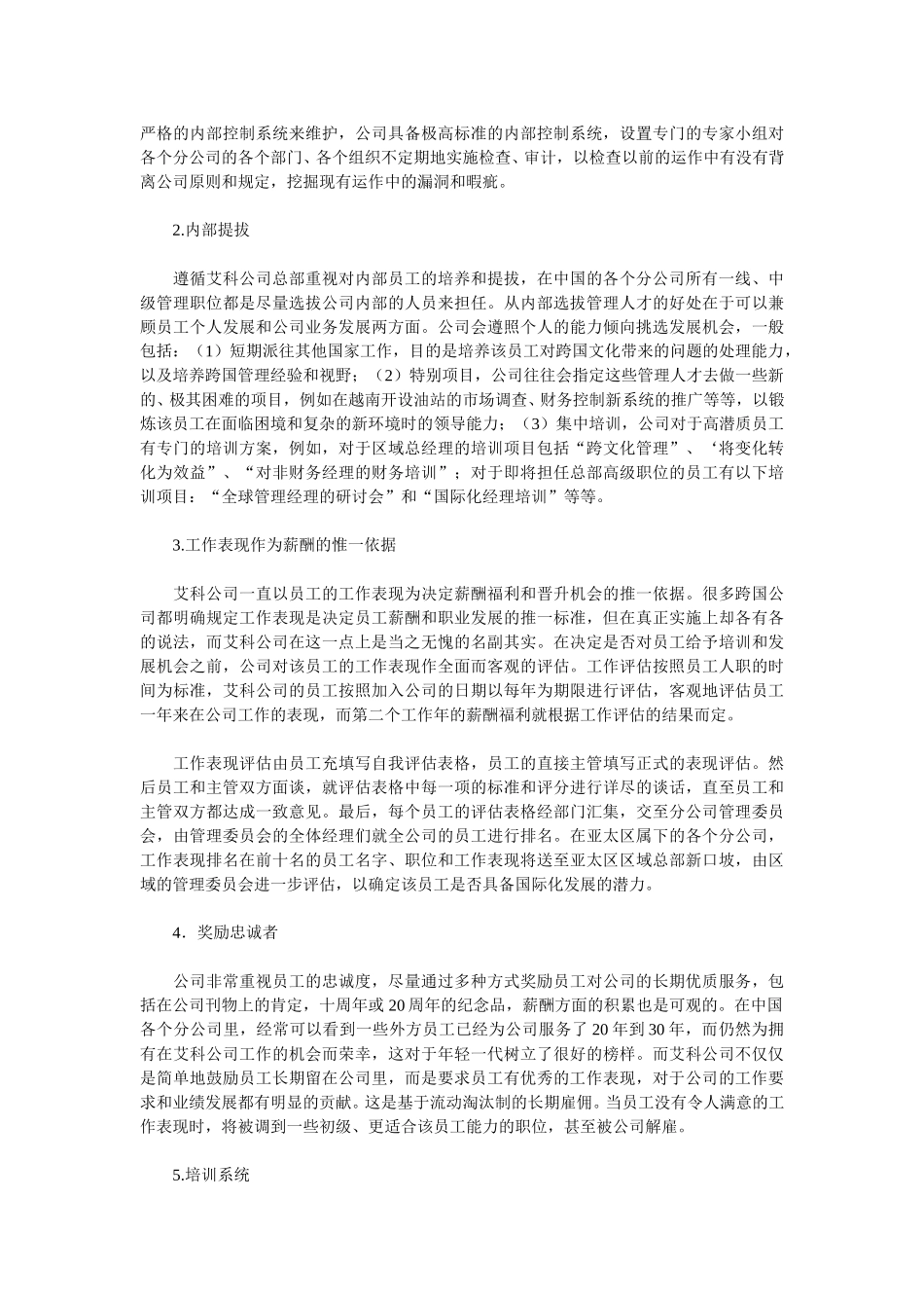 艾科公司中国的人力资源开发实例分析.doc_第2页
