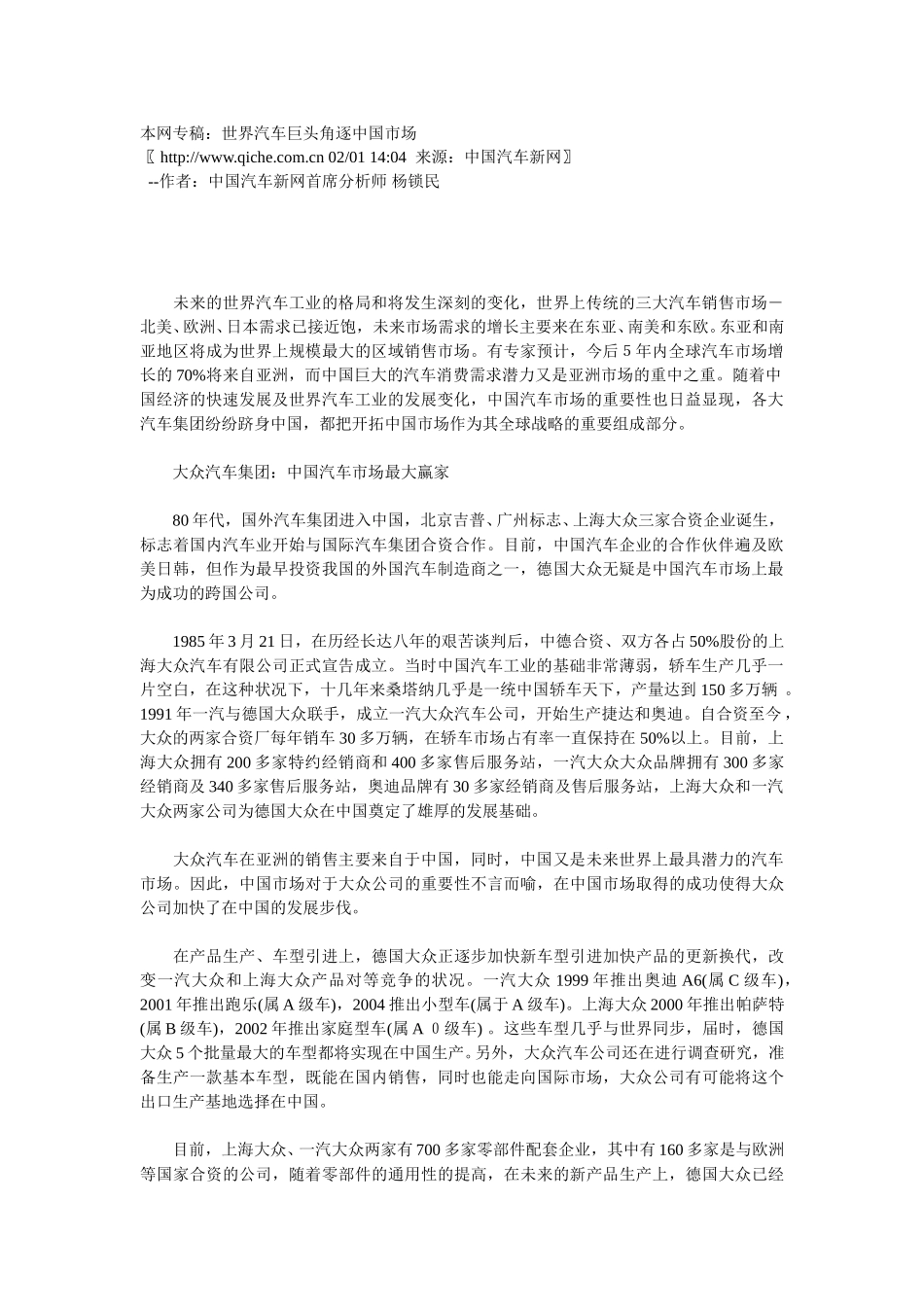 本网专稿：世界汽车巨头角逐中国市场.doc_第1页
