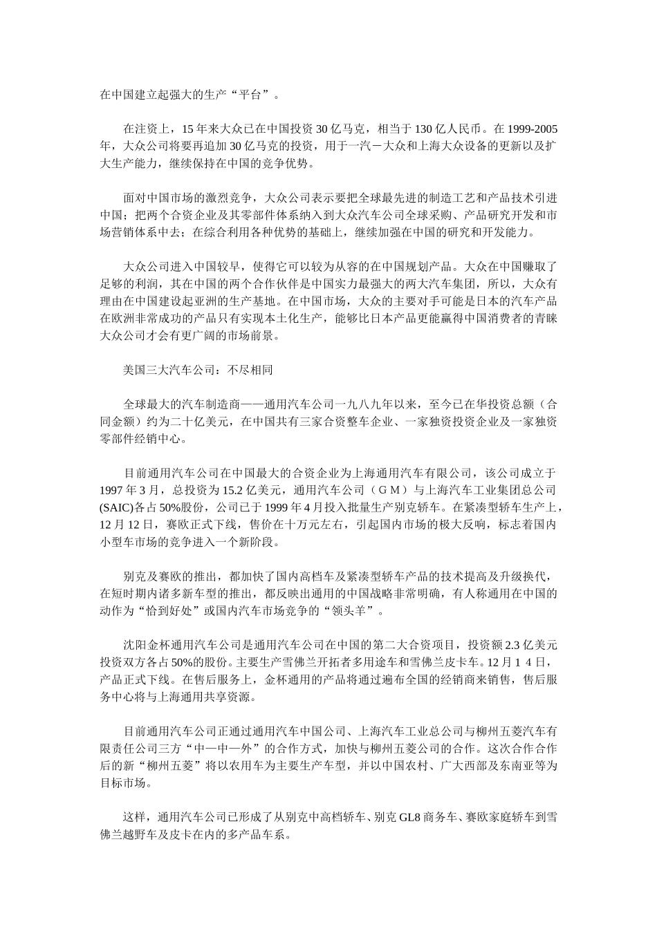 本网专稿：世界汽车巨头角逐中国市场.doc_第2页