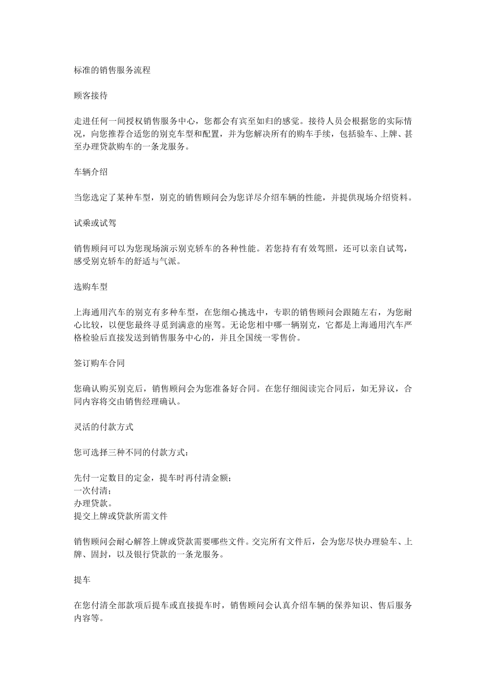 标准的销售服务流程.doc_第1页