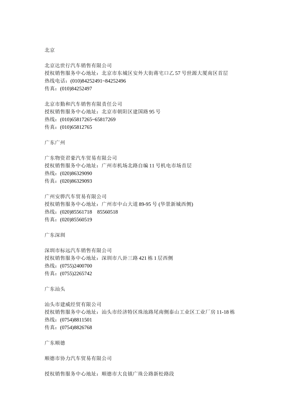 标准的销售服务流程.doc_第3页