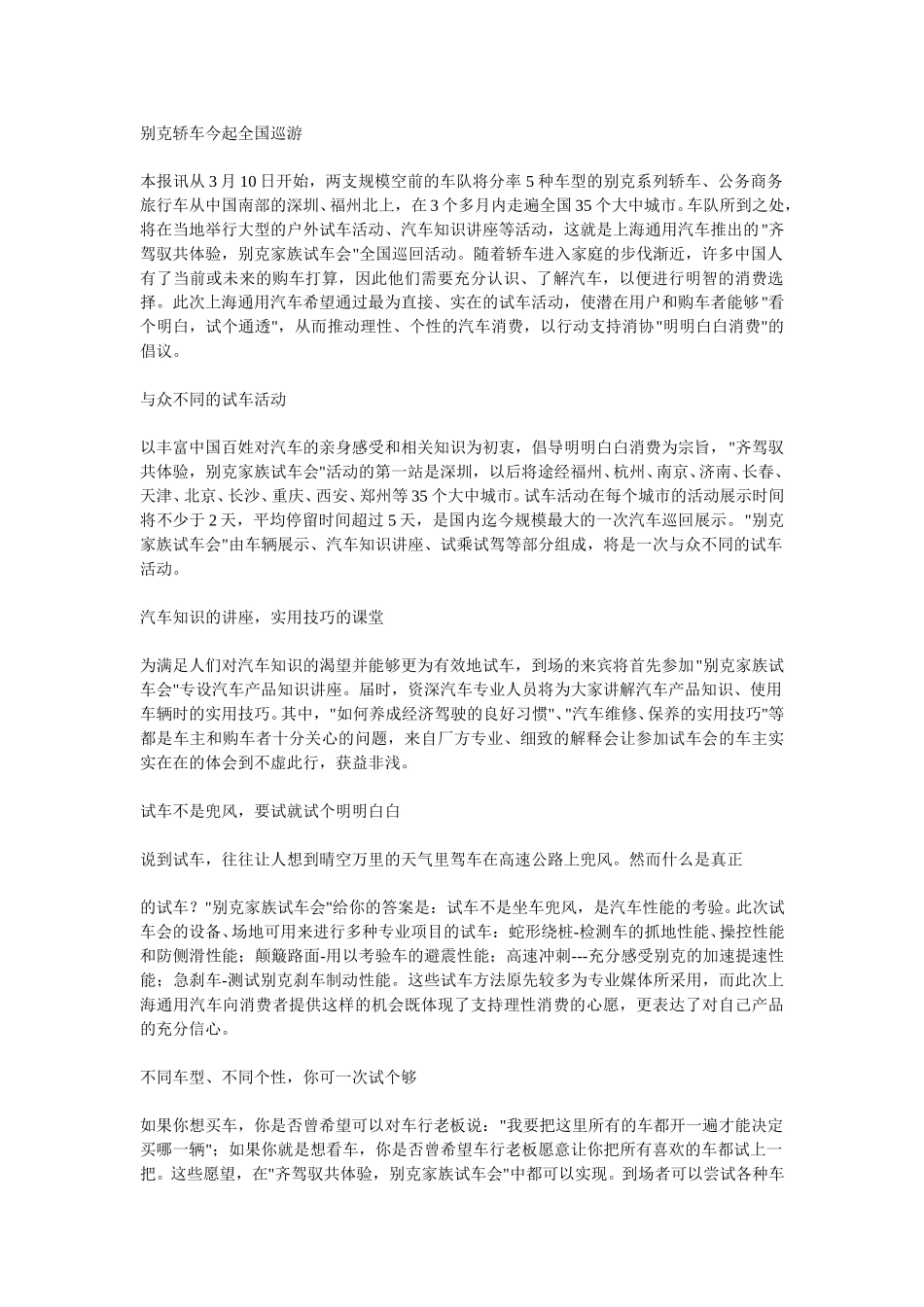 别克轿车今起全国巡游.doc_第1页