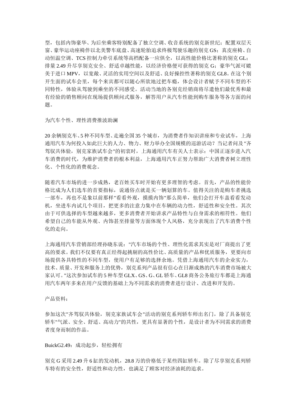 别克轿车今起全国巡游.doc_第2页