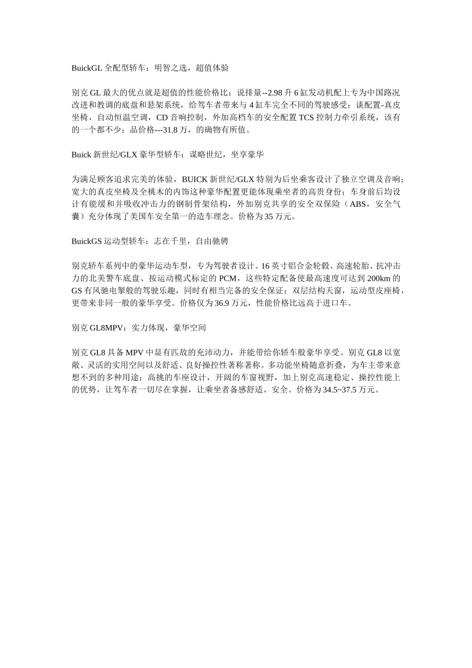 别克轿车今起全国巡游.doc_第3页