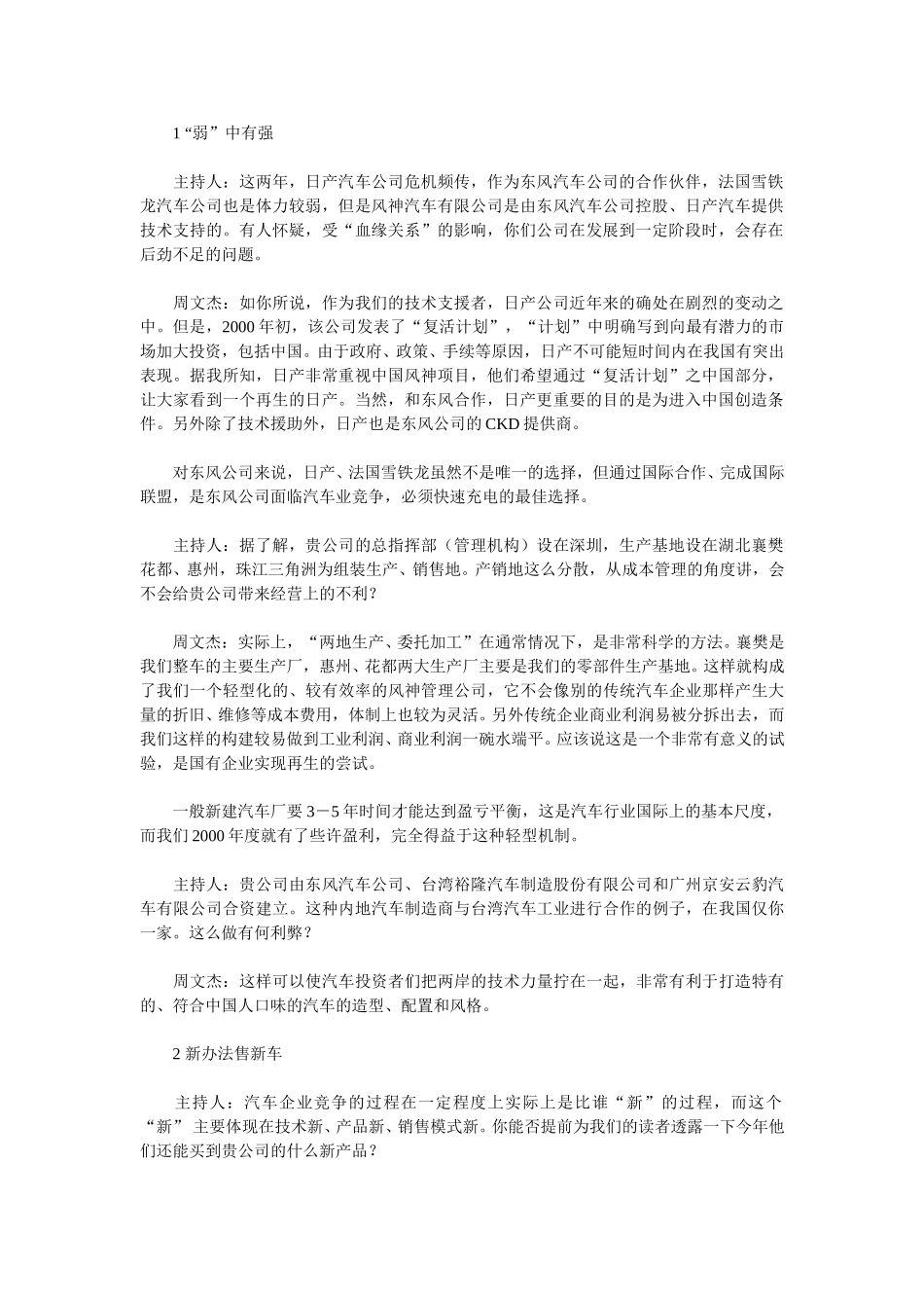 风神汽车公司.doc_第1页