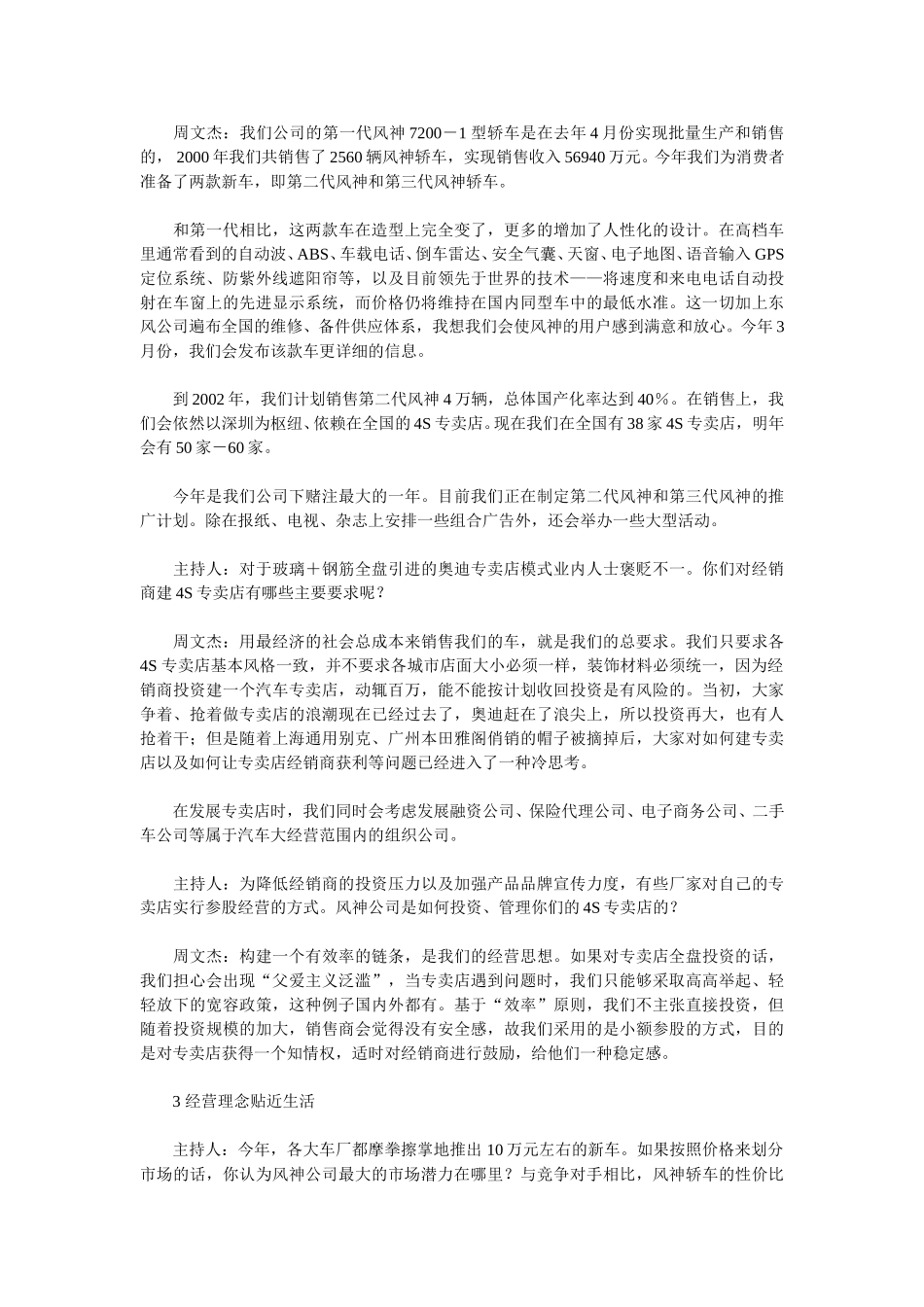 风神汽车公司.doc_第2页
