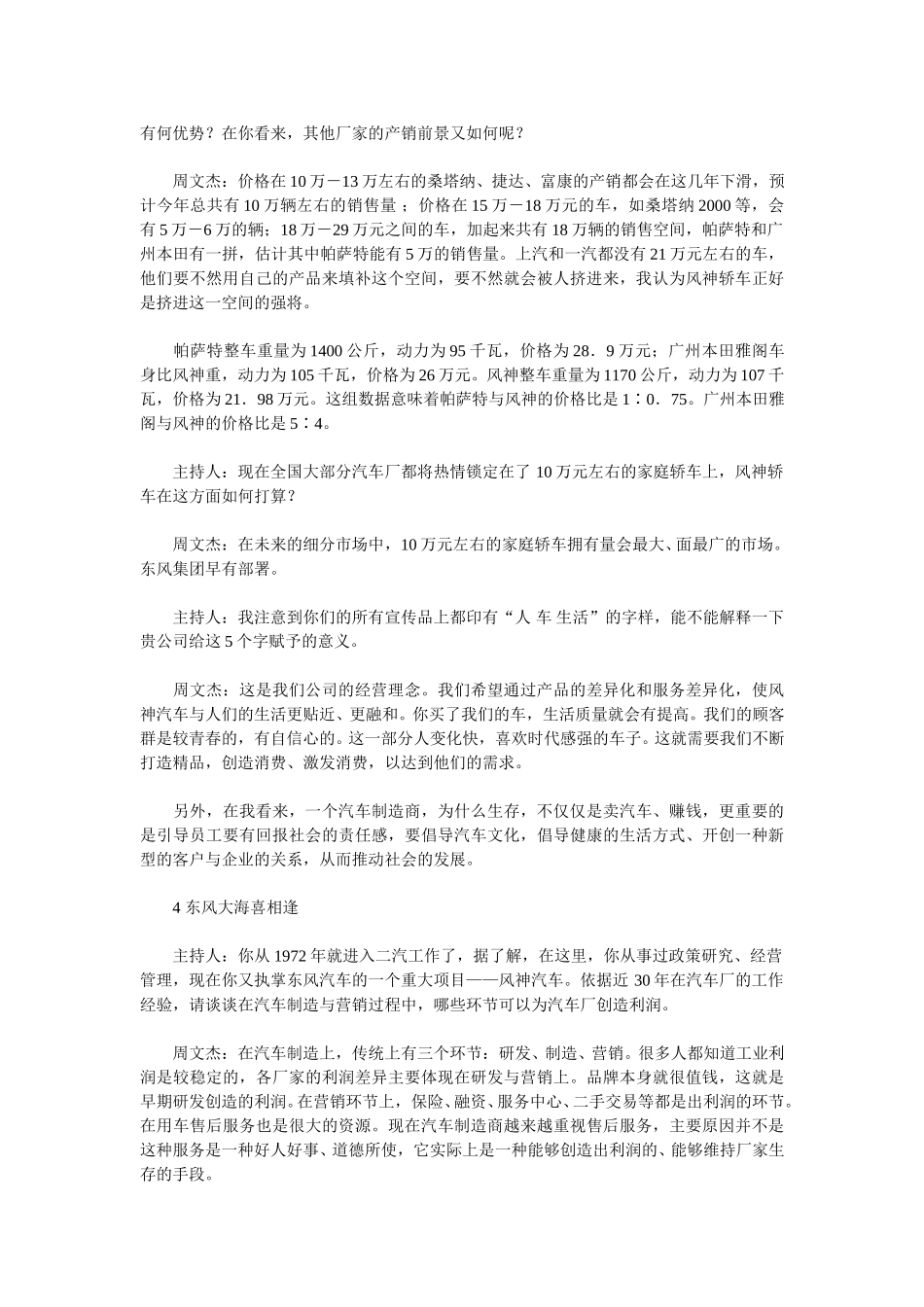 风神汽车公司.doc_第3页