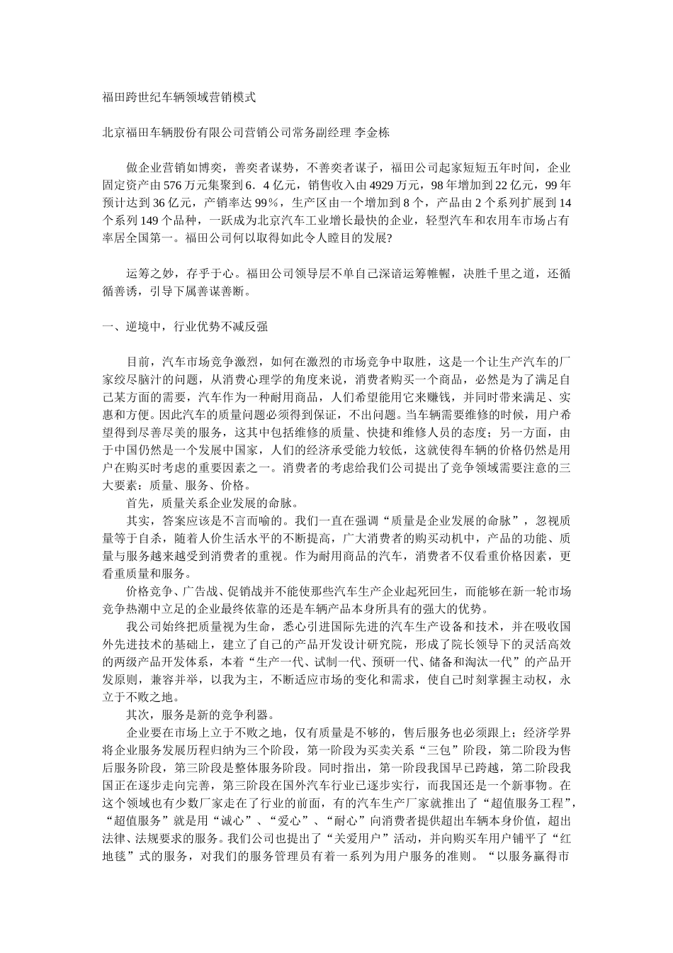 福田跨世纪车辆领域营销模式.doc_第1页