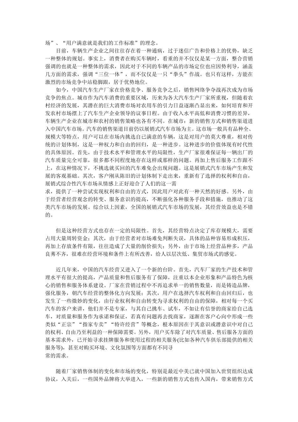 福田跨世纪车辆领域营销模式.doc_第2页