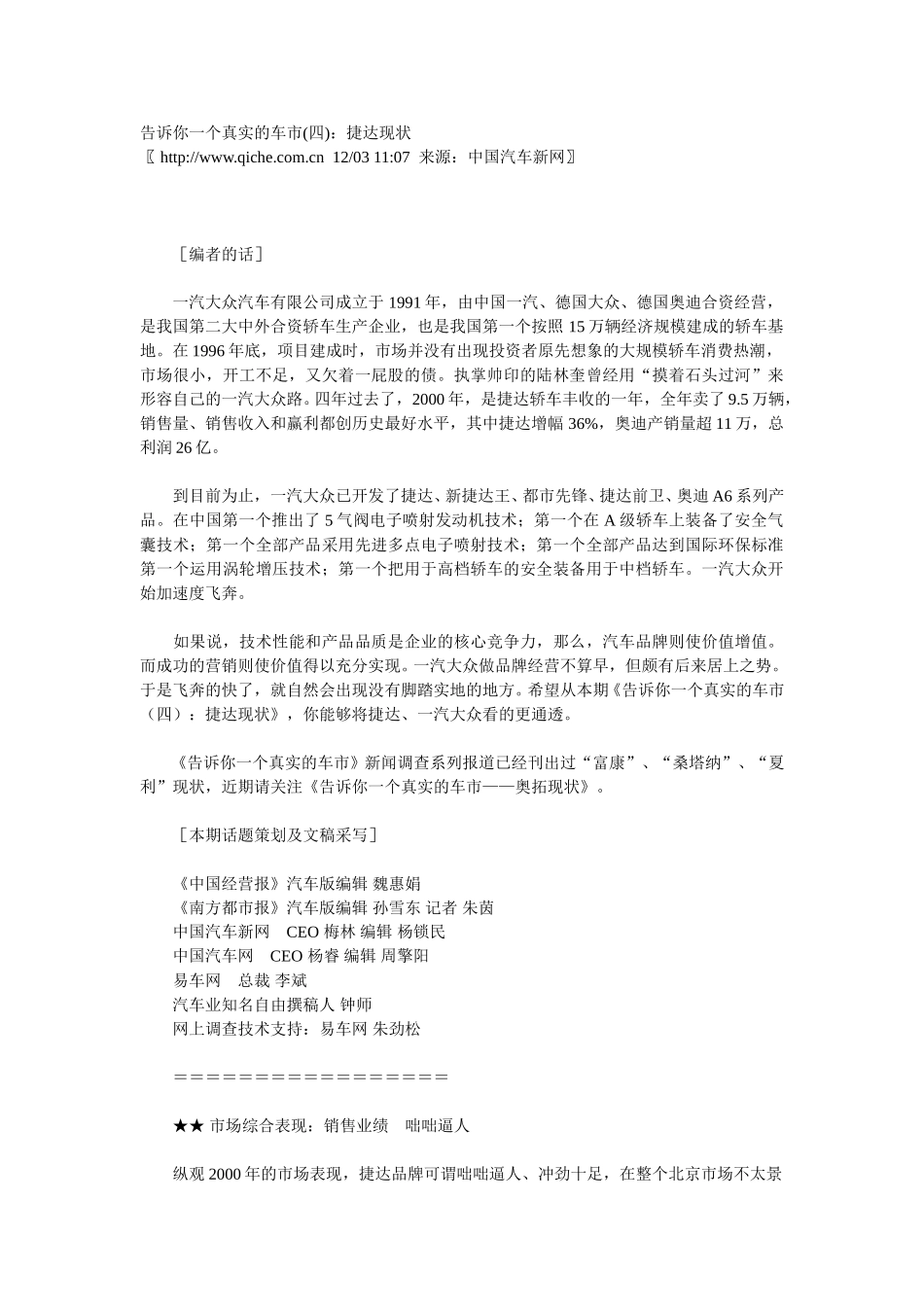 告诉你一个真实的车市-捷达.doc_第1页