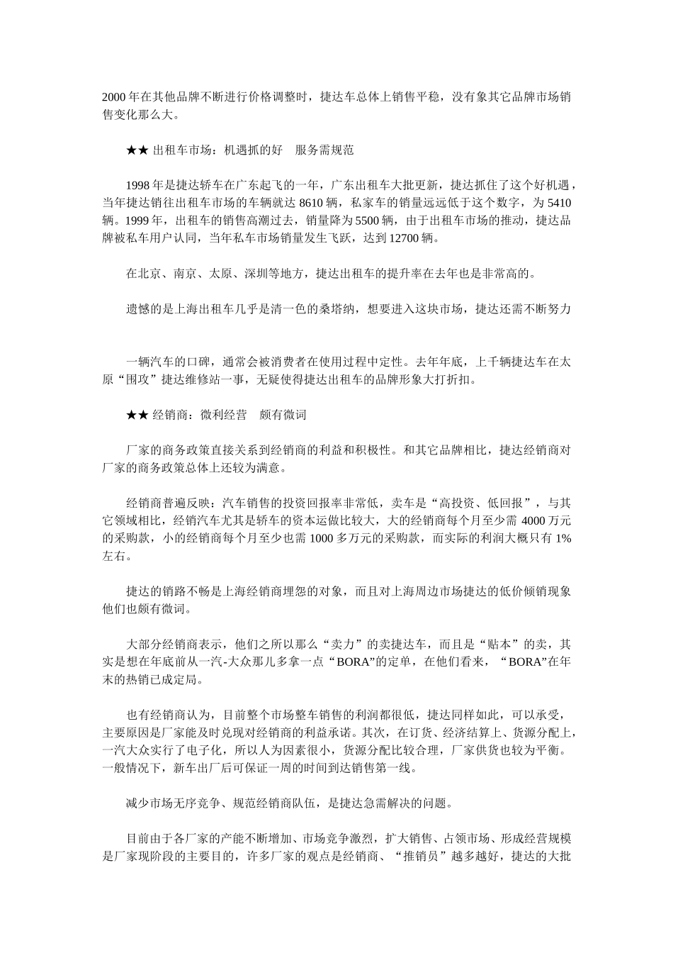 告诉你一个真实的车市-捷达.doc_第3页