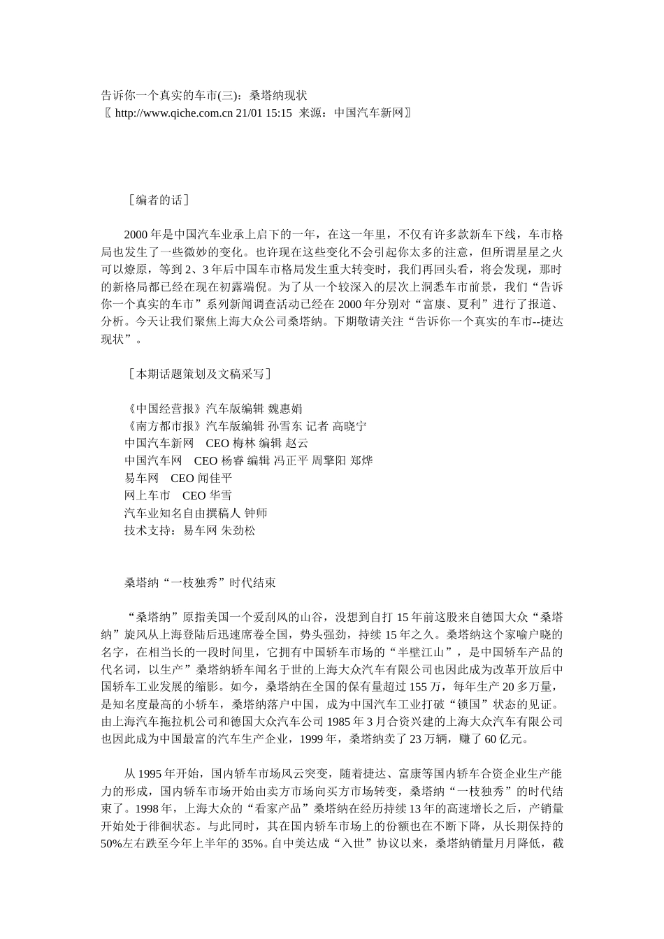 告诉你一个真实的车市-桑塔纳.doc_第1页