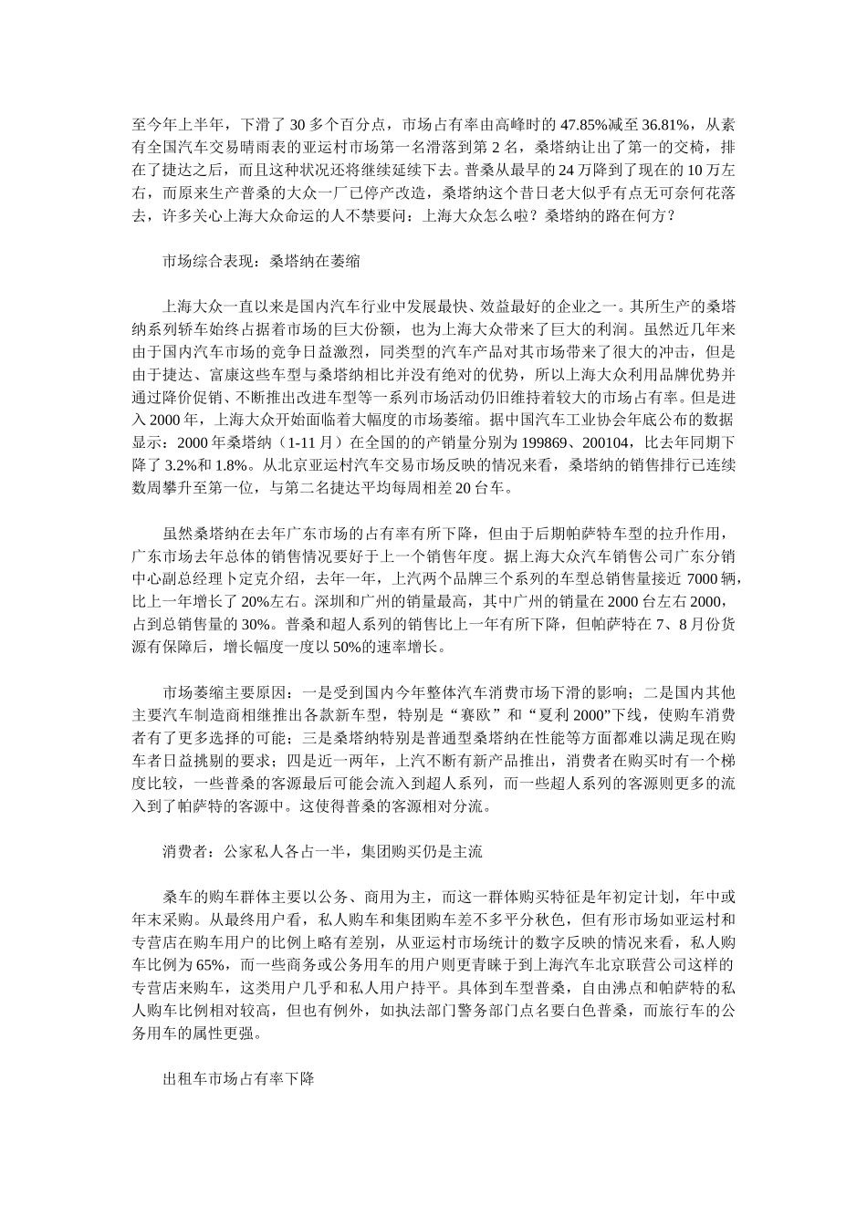 告诉你一个真实的车市-桑塔纳.doc_第2页