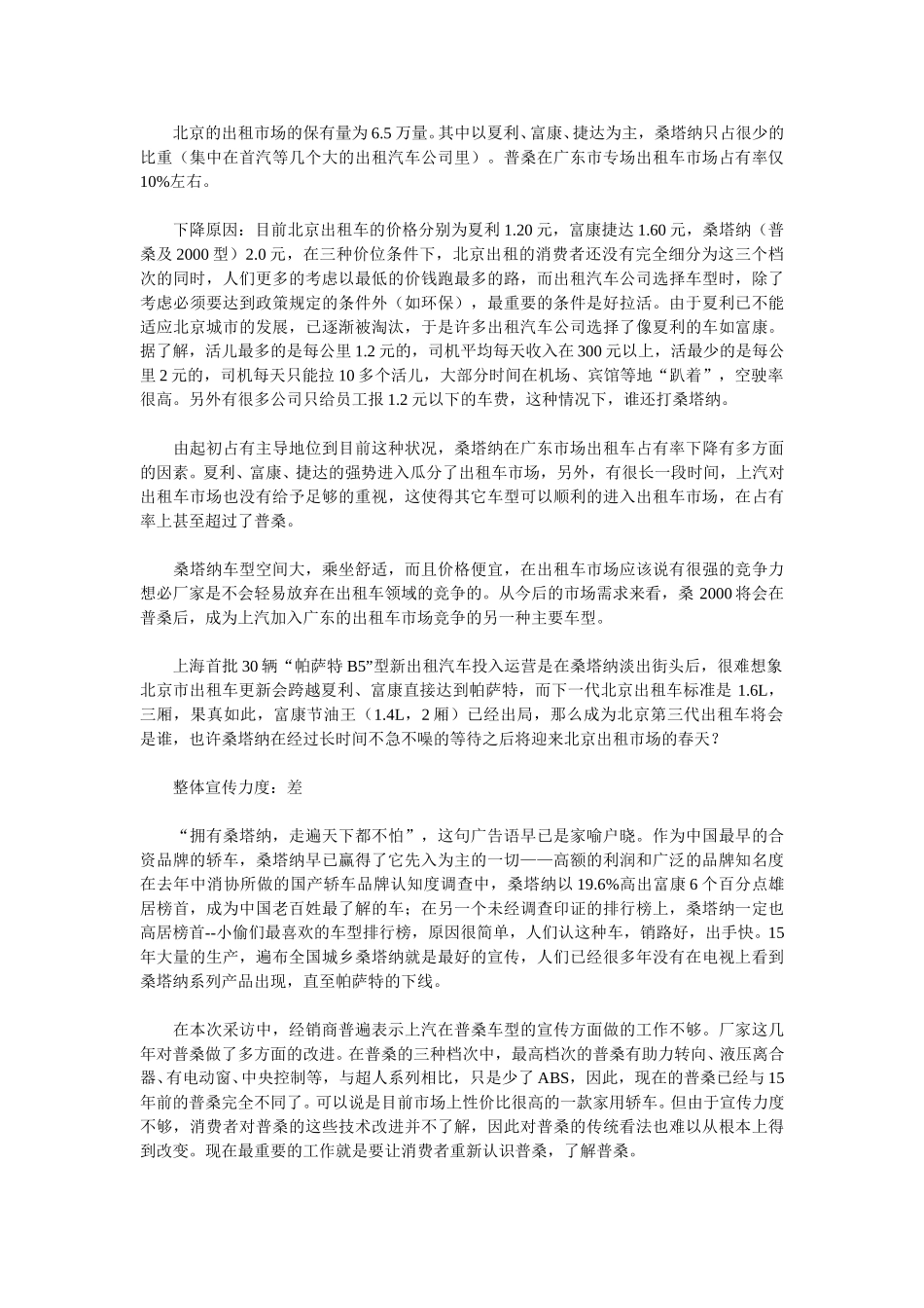 告诉你一个真实的车市-桑塔纳.doc_第3页