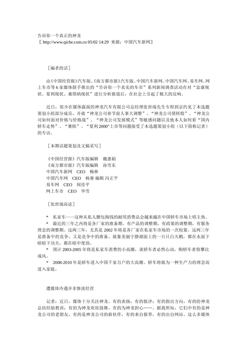 告诉你一个真正的神龙.doc_第1页