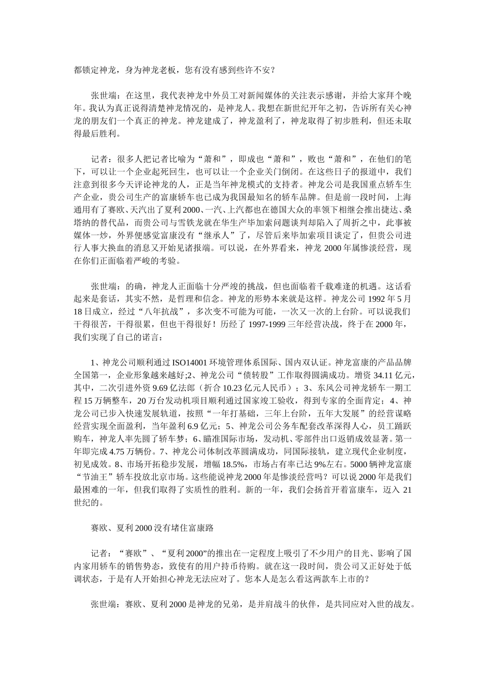 告诉你一个真正的神龙.doc_第2页