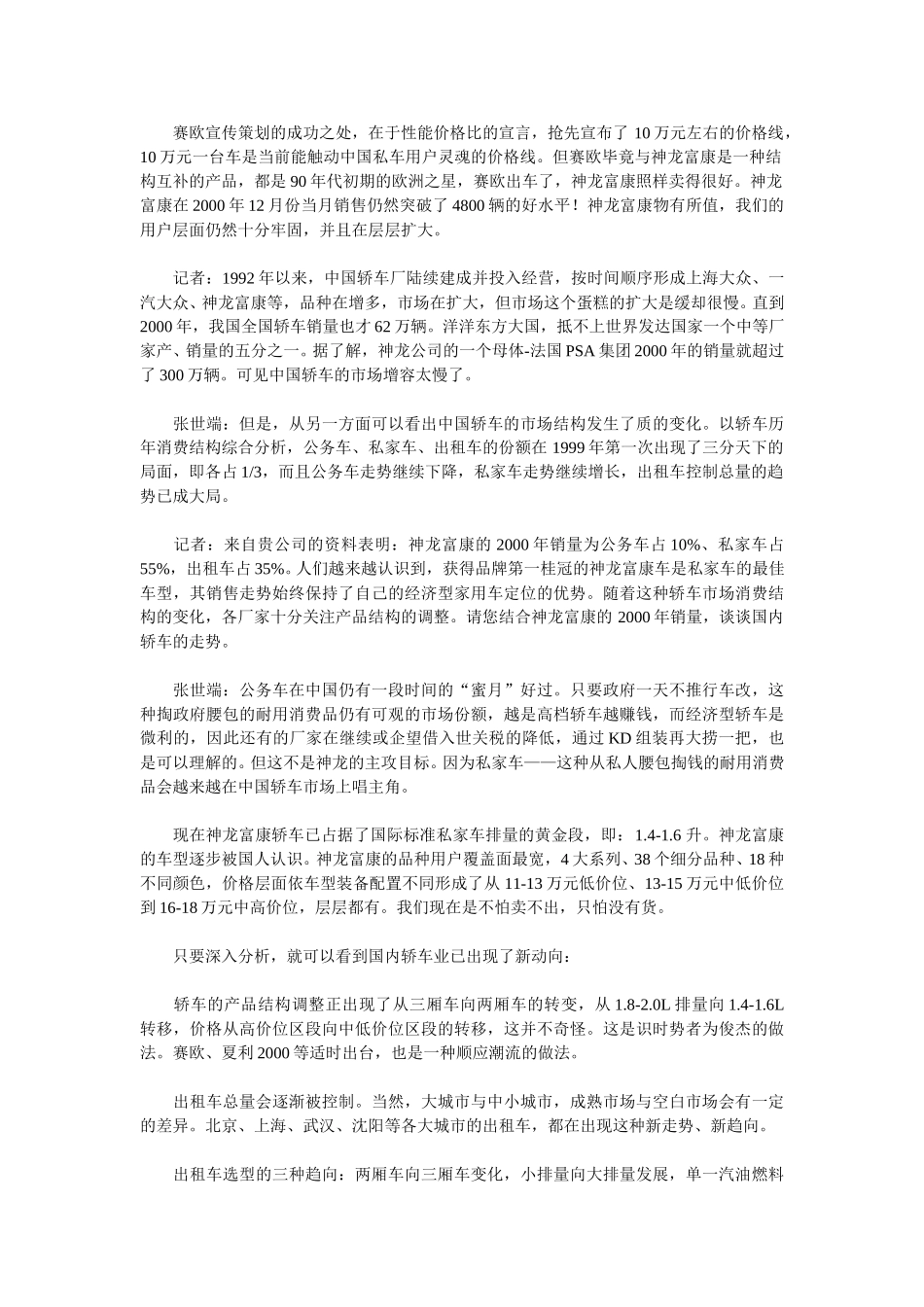 告诉你一个真正的神龙.doc_第3页