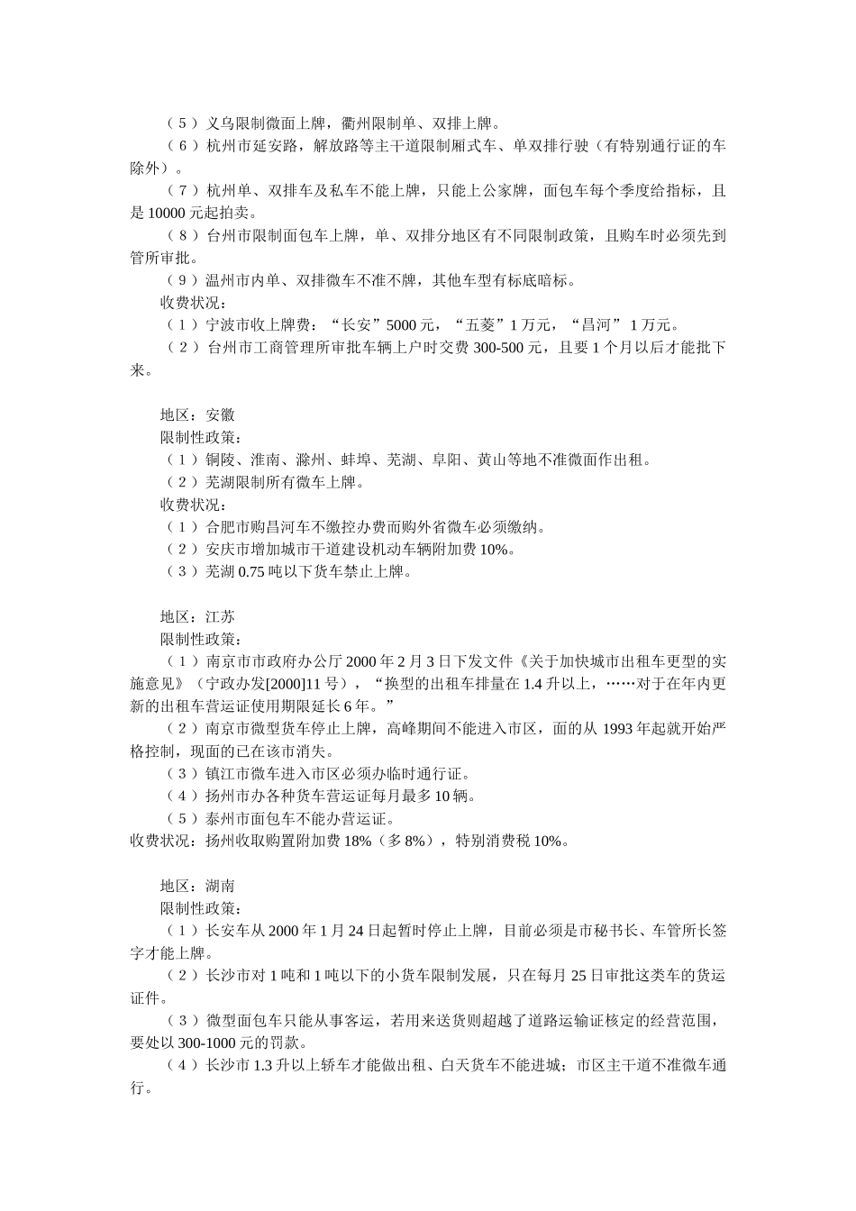 各地汽车“限行”政策大观.doc_第2页