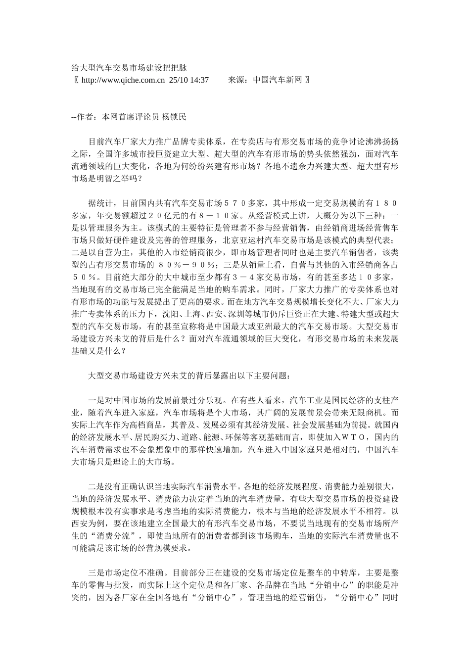 给大型汽车交易市场建设把把脉.doc_第1页