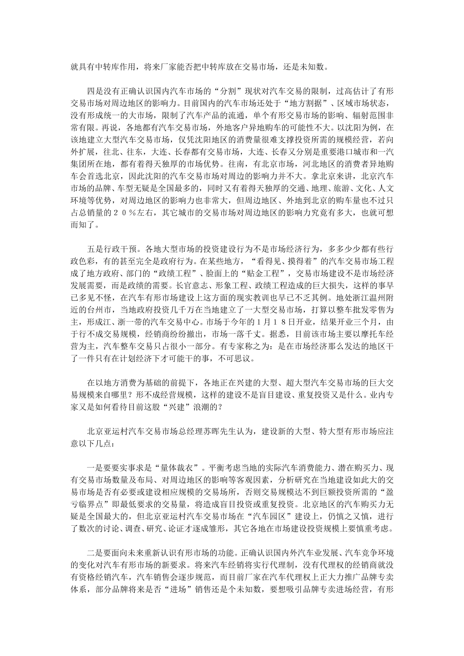 给大型汽车交易市场建设把把脉.doc_第2页