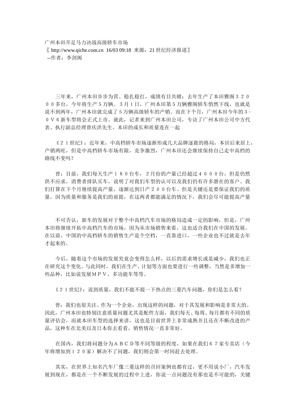 广州本田开足马力决战高级轿车市场.doc_第1页