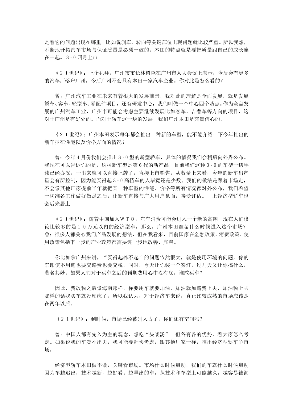 广州本田开足马力决战高级轿车市场.doc_第2页