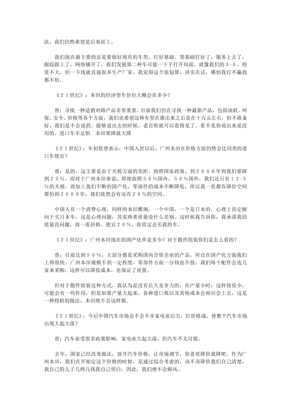 广州本田开足马力决战高级轿车市场.doc_第3页