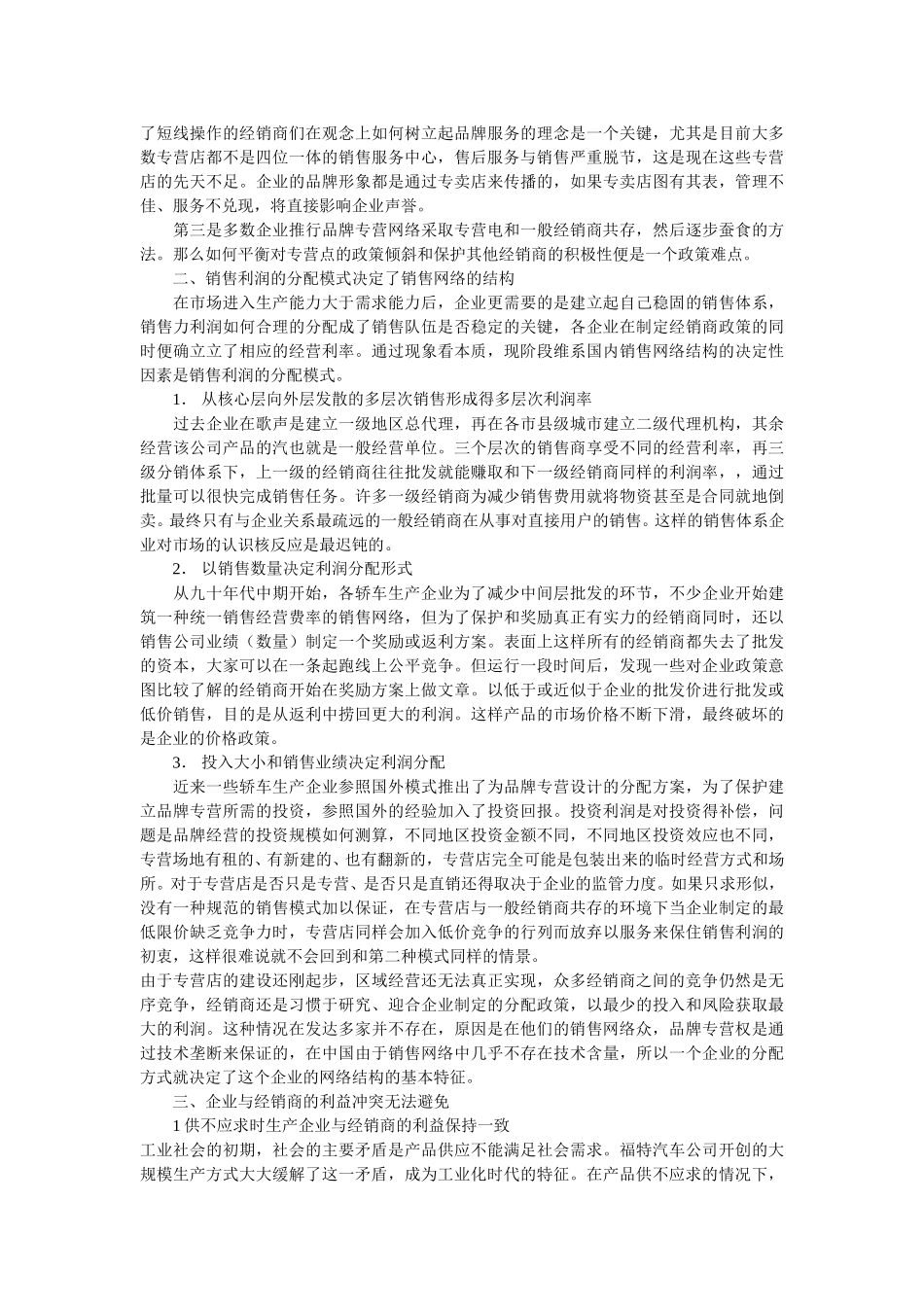 国内轿车销售网络的演变.doc_第2页