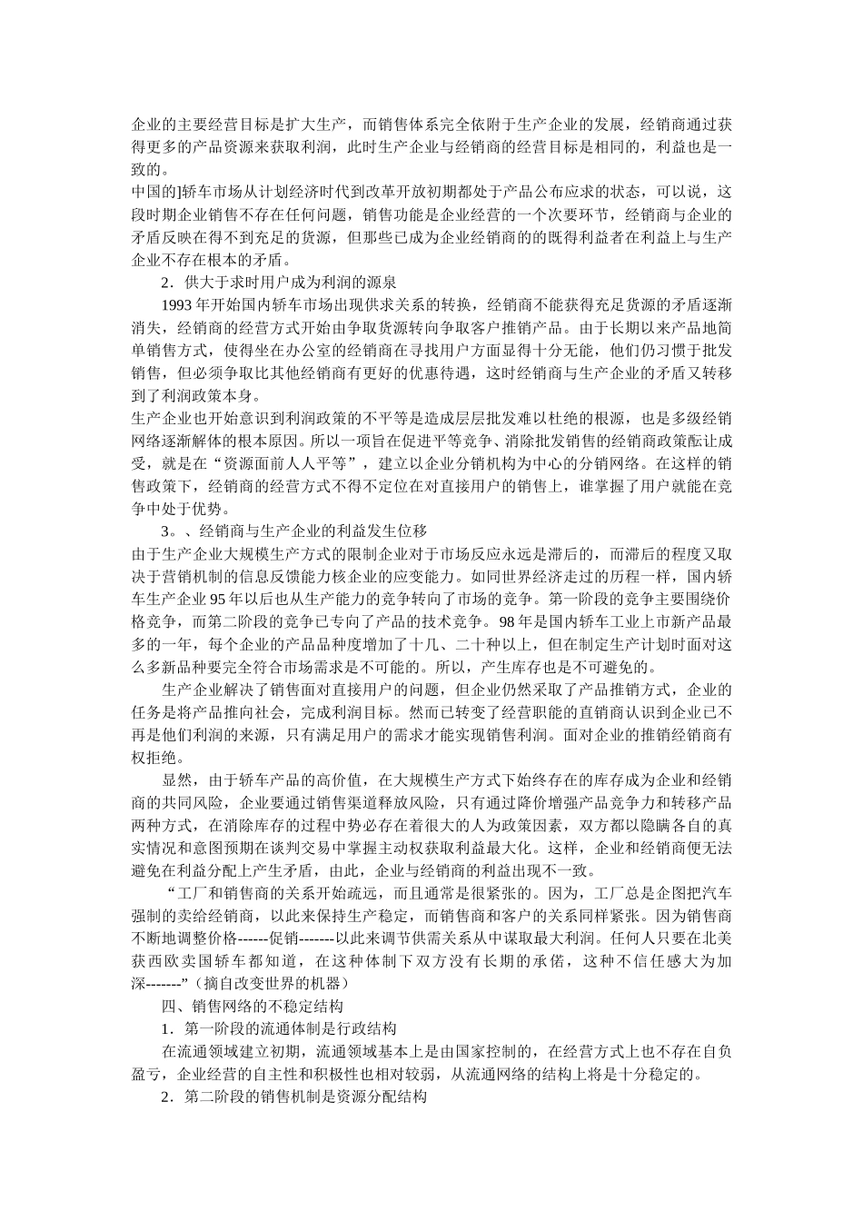 国内轿车销售网络的演变.doc_第3页