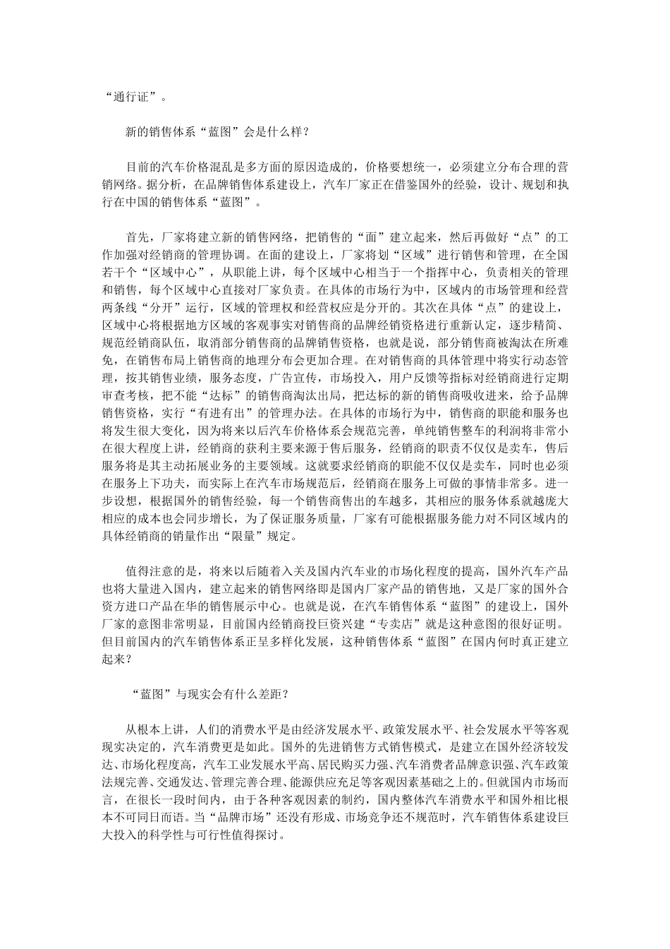 国内汽车销售体系变化的思考.doc_第2页