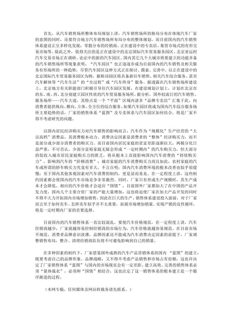 国内汽车销售体系变化的思考.doc_第3页