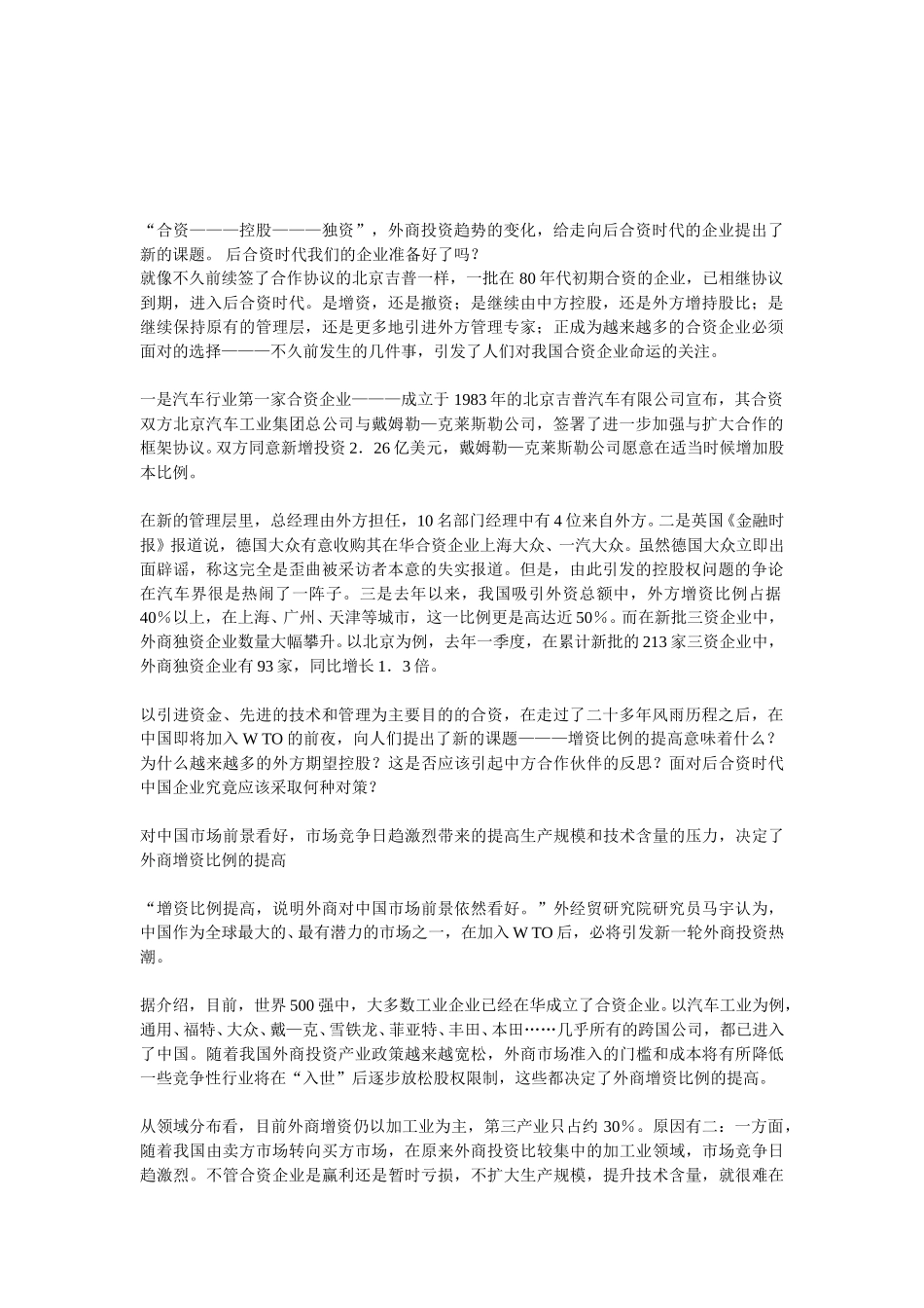 后合资时代.doc_第1页