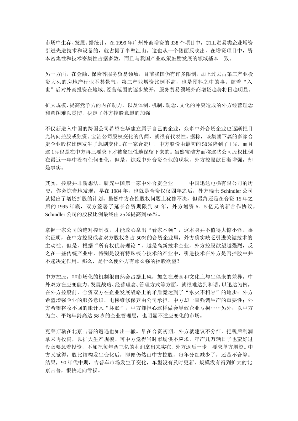 后合资时代.doc_第2页