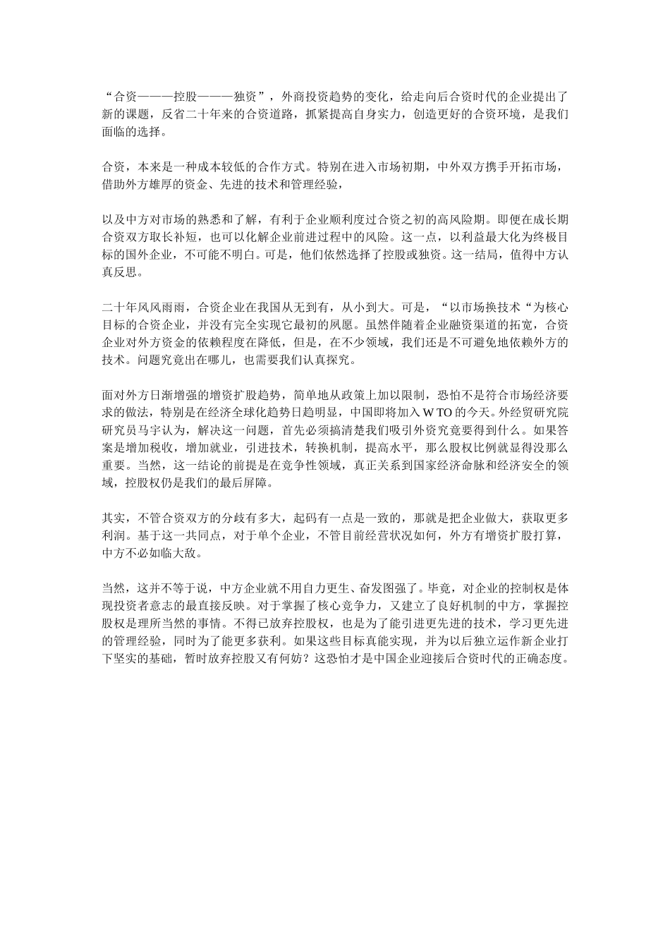 后合资时代.doc_第3页