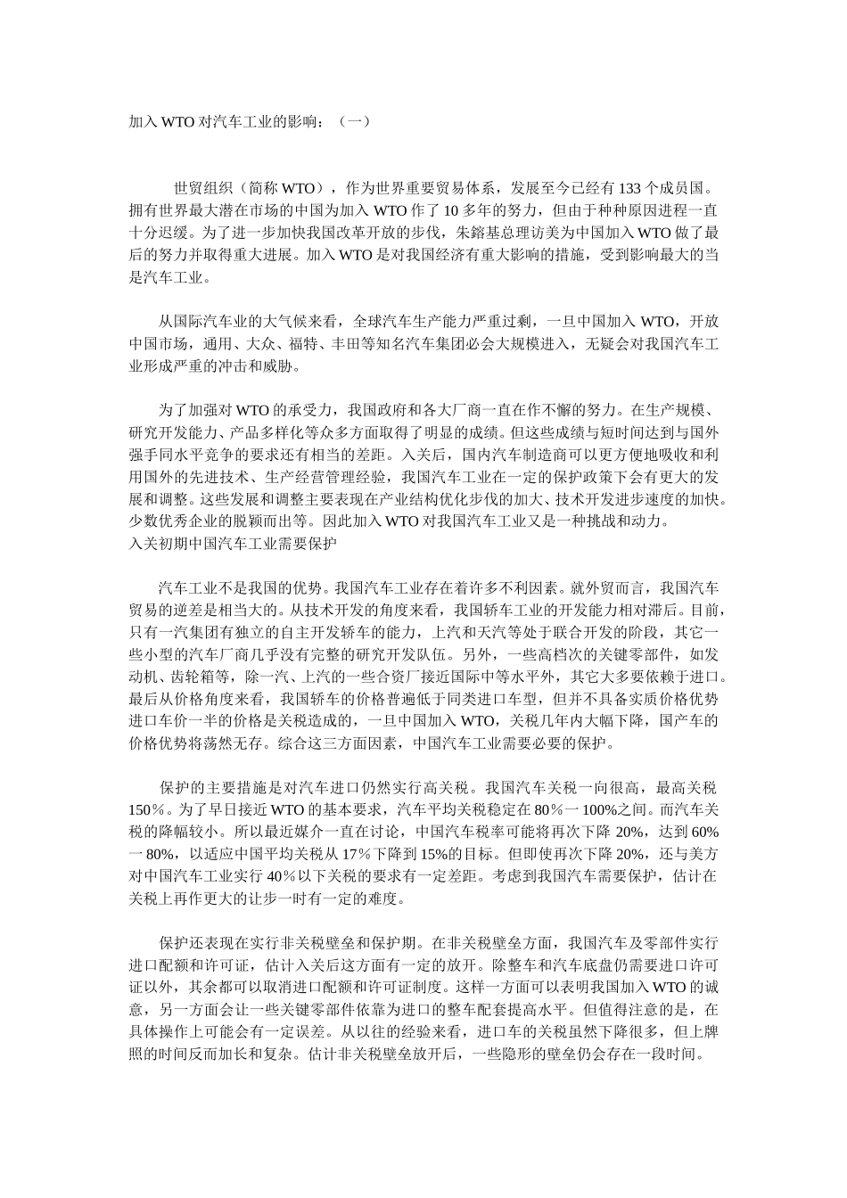 加入WTO对汽车营销的影响.doc_第2页