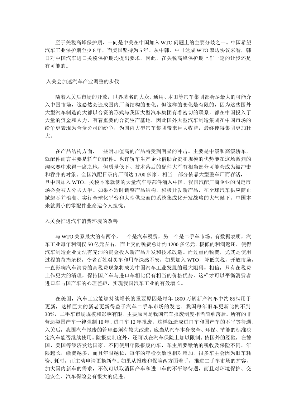 加入WTO对汽车营销的影响.doc_第3页